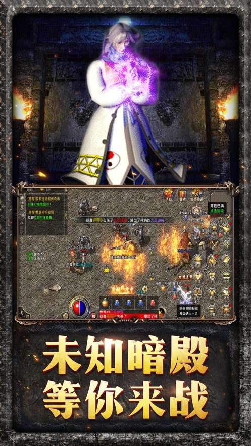 原始传奇经典正版传奇手游图4