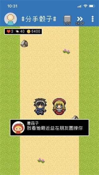 分手骰子图2
