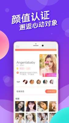 摇一摇交友软件安卓版图3