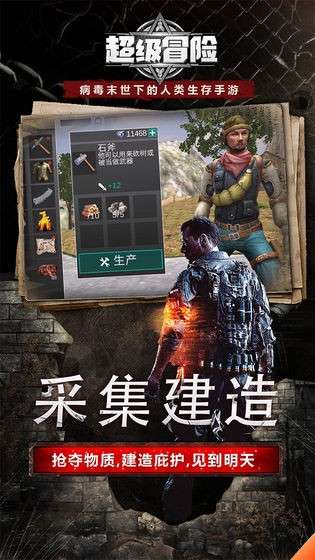 超级冒险图4
