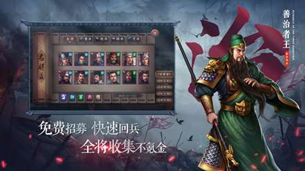 三国志自立为王手游图5