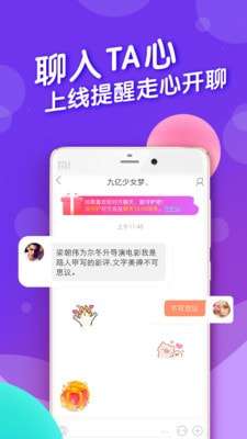 摇一摇交友软件安卓版图4