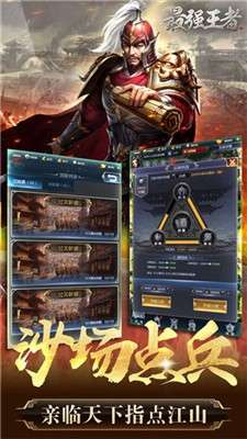最强王者三国图3