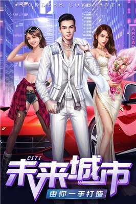 女神盟约游戏图1