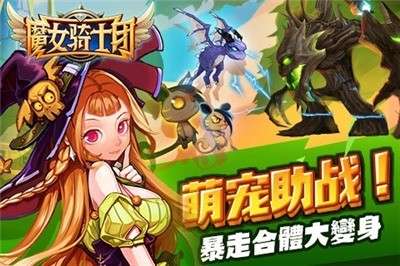 魔女骑士团图2