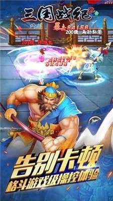 三国战纪2手机版图1