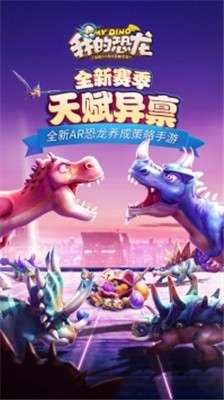 我的恐龙手游图2