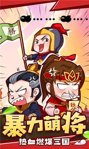 萌三国游戏图3