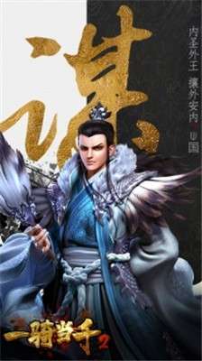 一骑当千2手游图4