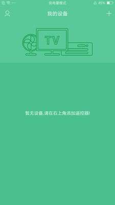 电视遥控器手机版图1