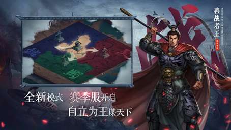 三国志自立为王手游图2