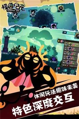 怪兽纪元安卓版图1