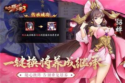 放开那三国3官网版图3