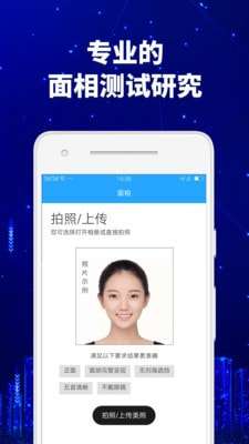 AI面相研究软件图4