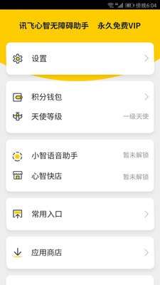 心智无障碍助手最新版图2