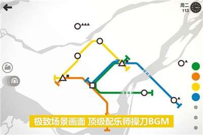 模拟地铁图4
