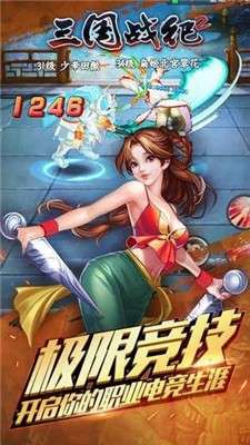 三国战纪2手机版图4