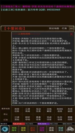 江湖弎图4
