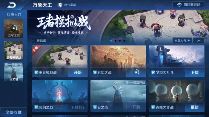王者万象天工新玩法图2