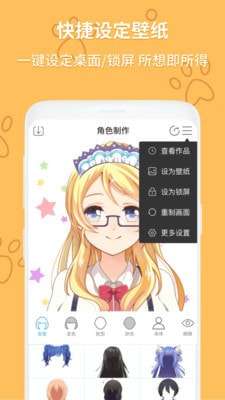 动漫头像制作大师免费版图3