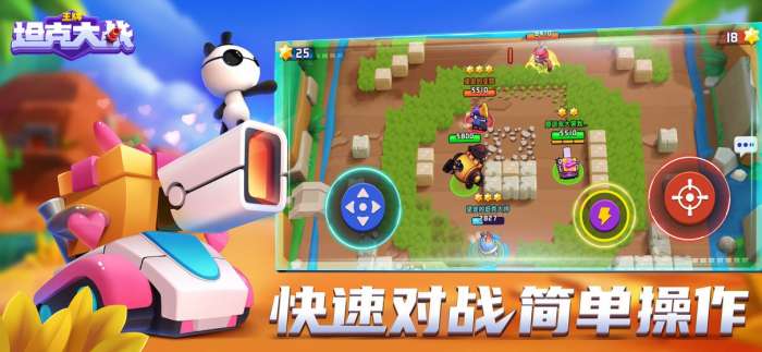 王牌坦克大战图4