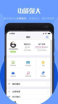 微微电话图3