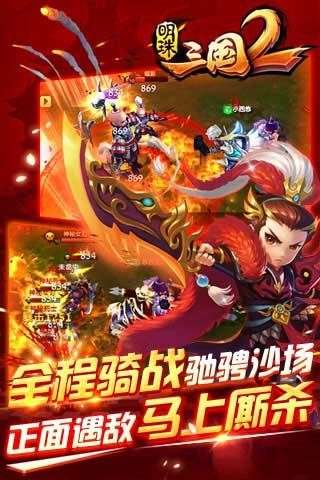 明珠三国2图4