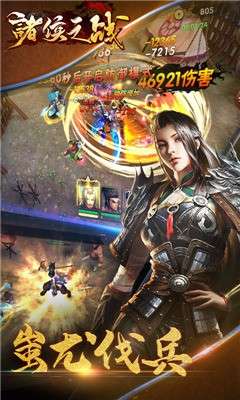 诸侯之战手游图2