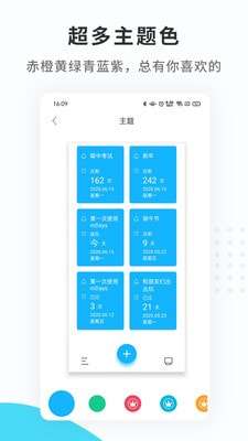 纪念日mDays最新破解版图3