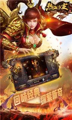 热血沙尘手游图2
