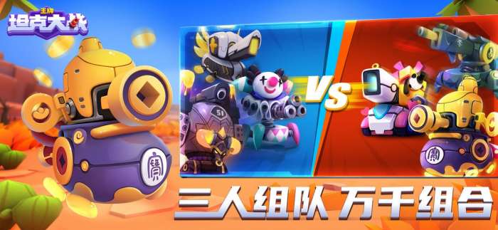 王牌坦克大战图5