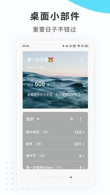 纪念日mDays最新破解版图4