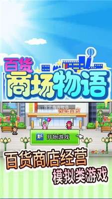 百货商场物语图1
