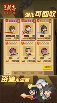 三国志霸王大陆手游图2