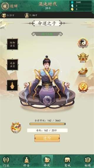 天道模拟器图2
