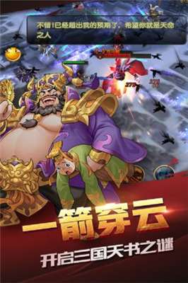 闪将三国官网版图2