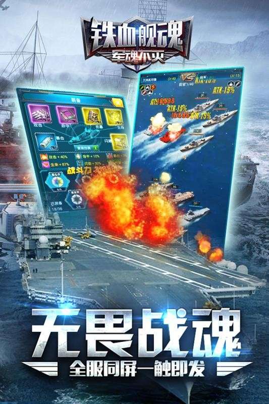 铁血舰魂图3