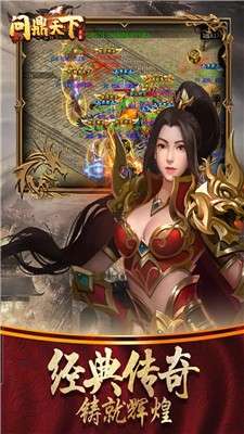 问鼎天下手游图1