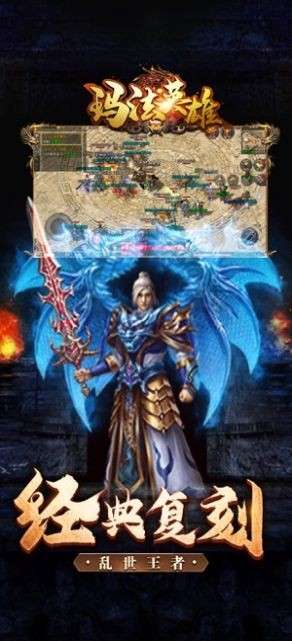 玛法英雄传奇之王图1