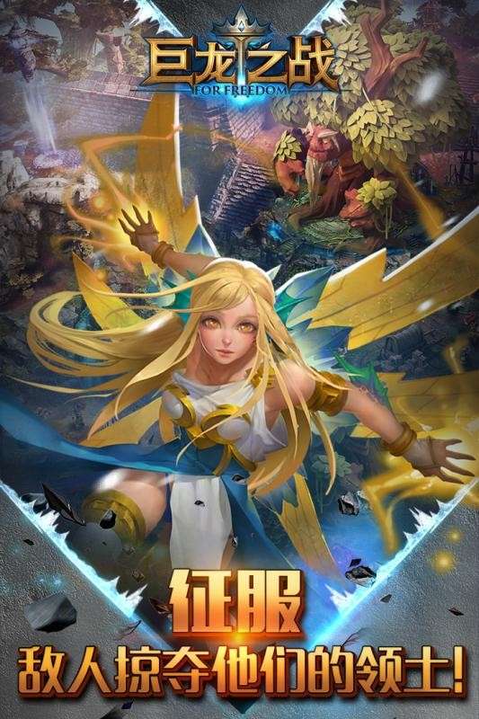 巨龙之战图4
