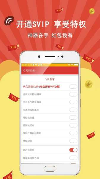 微信抢红包神器2020最新版图1