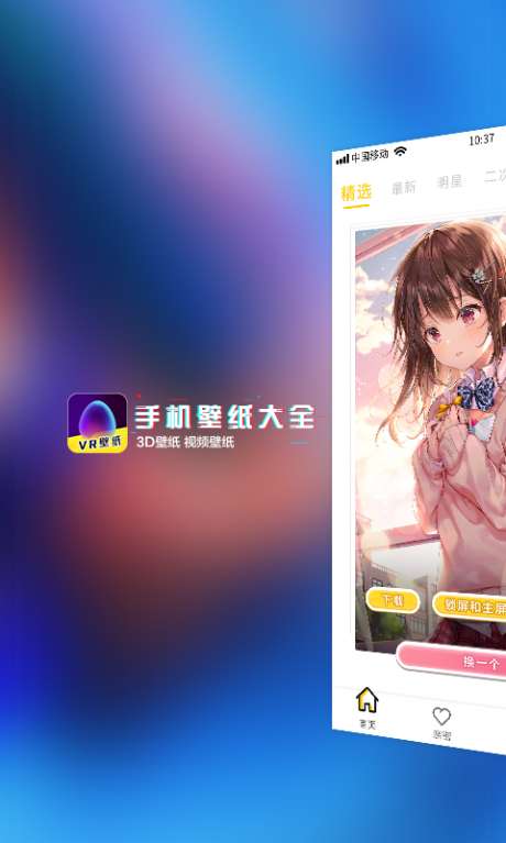 动态壁纸精选图1