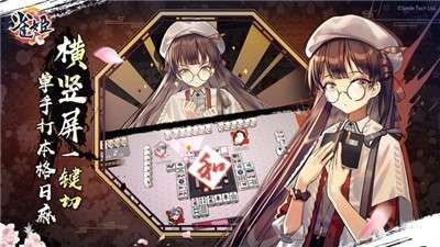 雀姬麻将bilibili版图3