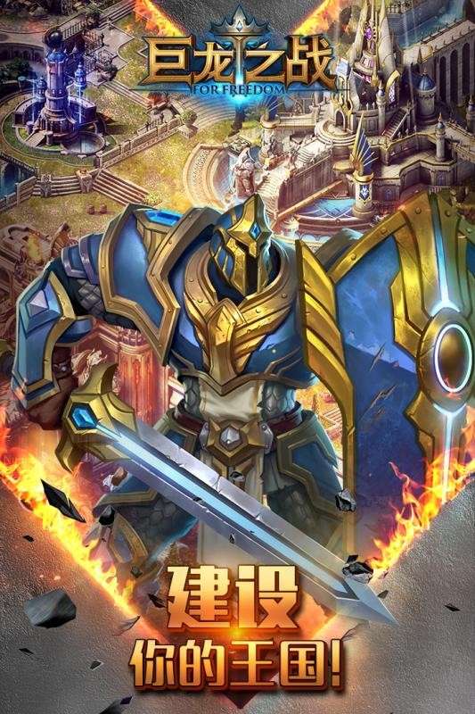 巨龙之战图2