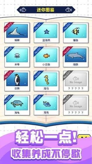 小小水族馆游戏图5