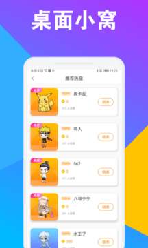 CC桌面宠物手机版图2