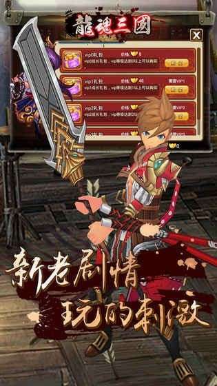 龙魂三国安卓版图3