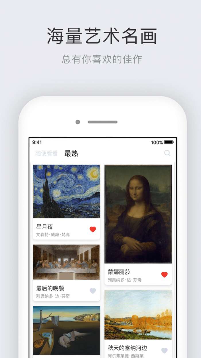世界名画集安卓版图1