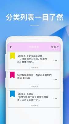 备忘录安卓版图2