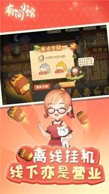 有间小馆手游图3